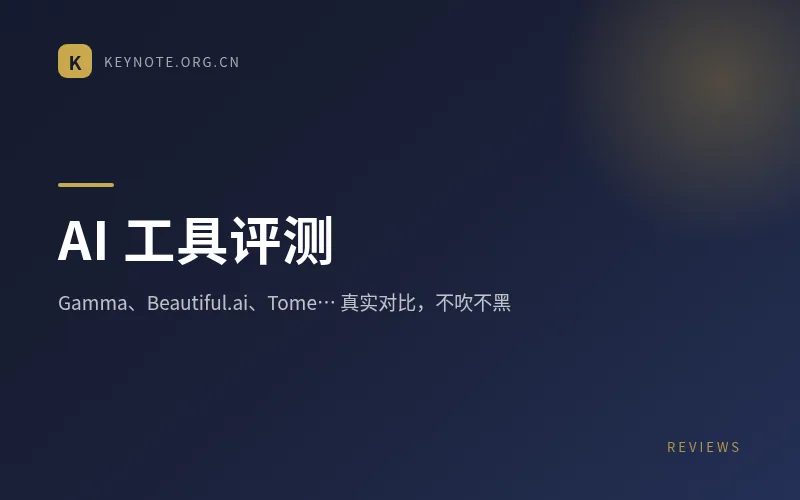 AI工具评测