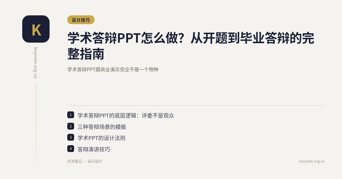 学术答辩PPT怎么做？从开题到毕业答辩的完整指南