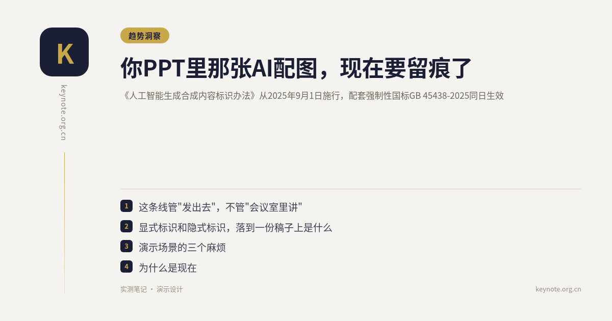 你PPT里那张AI配图，现在要留痕了
