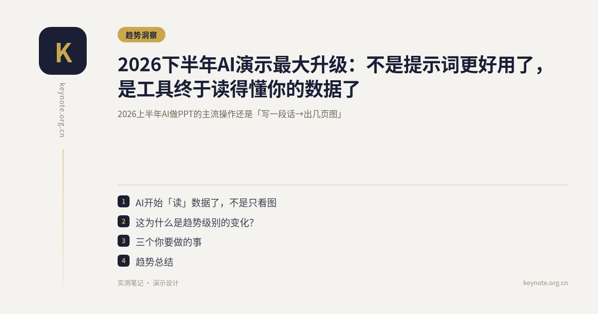 2026下半年AI演示最大升级：不是提示词更好用了，是工具终于读得懂你的数据了