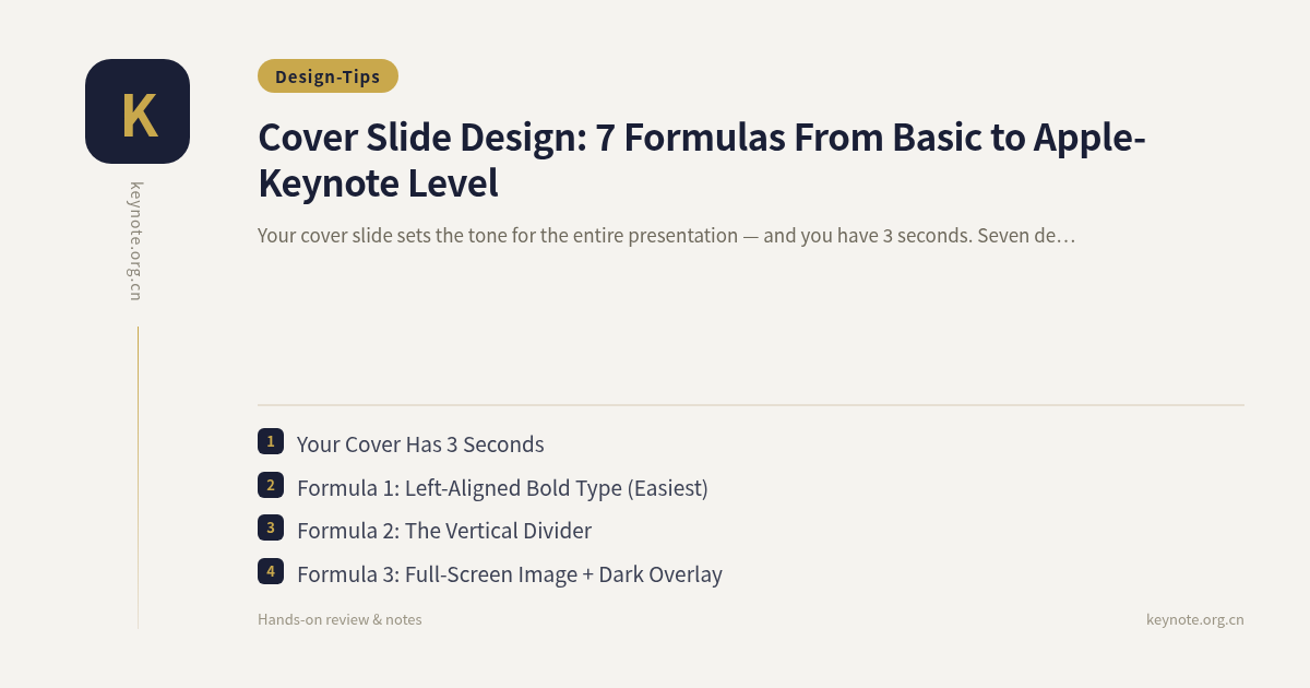 Cover Slide Design: 7 Formulas From Basic to Apple-Keynote Level