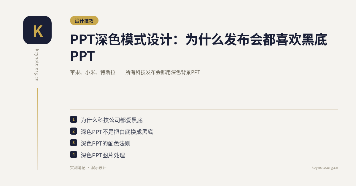 PPT深色模式设计：为什么发布会都喜欢黑底PPT