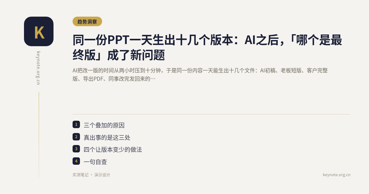 同一份PPT一天生出十几个版本：AI之后，「哪个是最终版」成了新问题