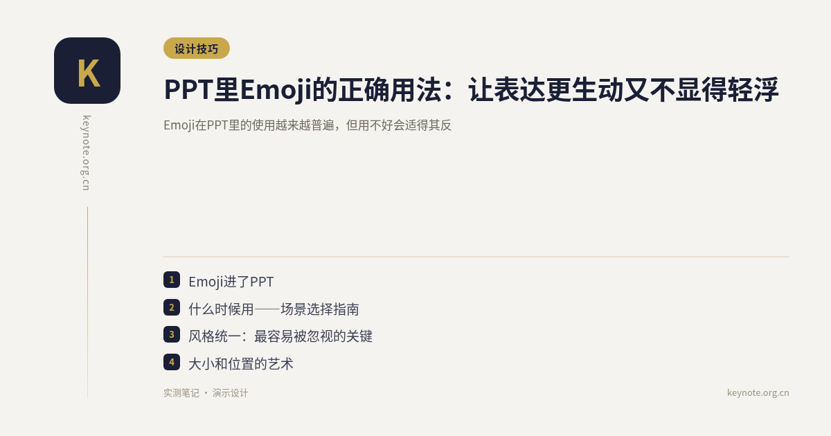 PPT里Emoji的正确用法：让表达更生动又不显得轻浮