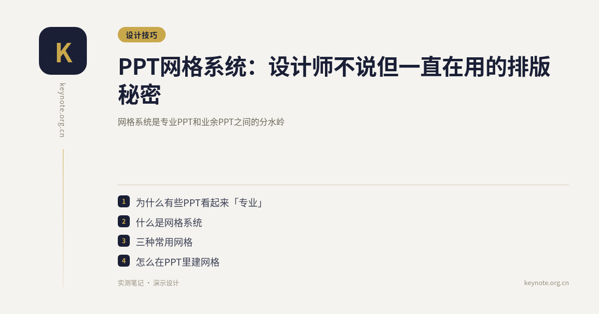 PPT网格系统：设计师不说但一直在用的排版秘密