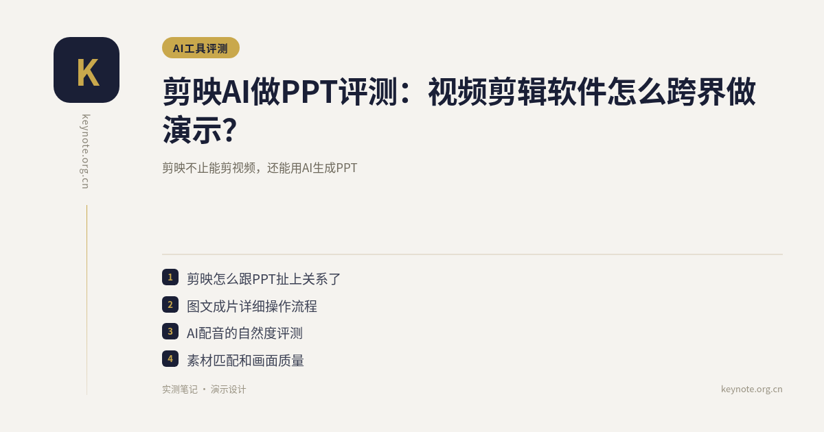 剪映AI做PPT评测：视频剪辑软件怎么跨界做演示？