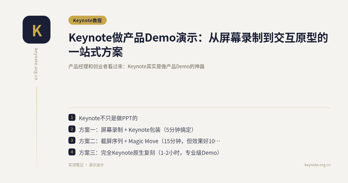 Keynote做产品Demo演示：从屏幕录制到交互原型的一站式方案