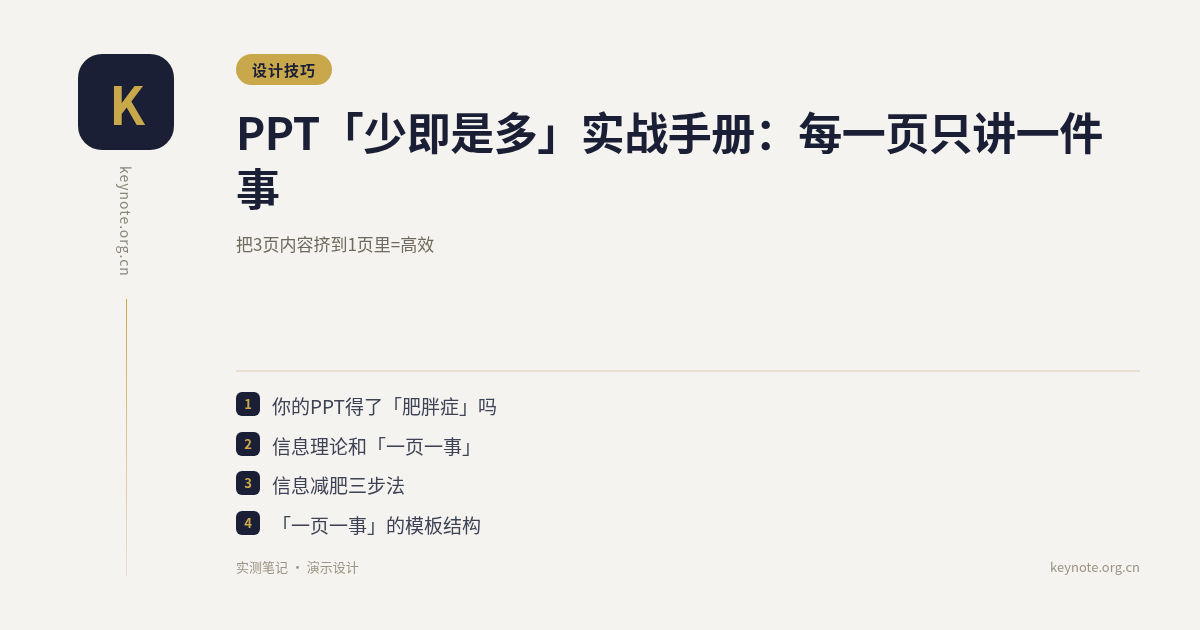 PPT「少即是多」实战手册：每一页只讲一件事