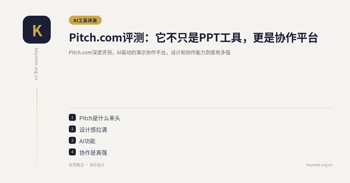 Pitch.com评测：它不只是PPT工具，更是协作平台