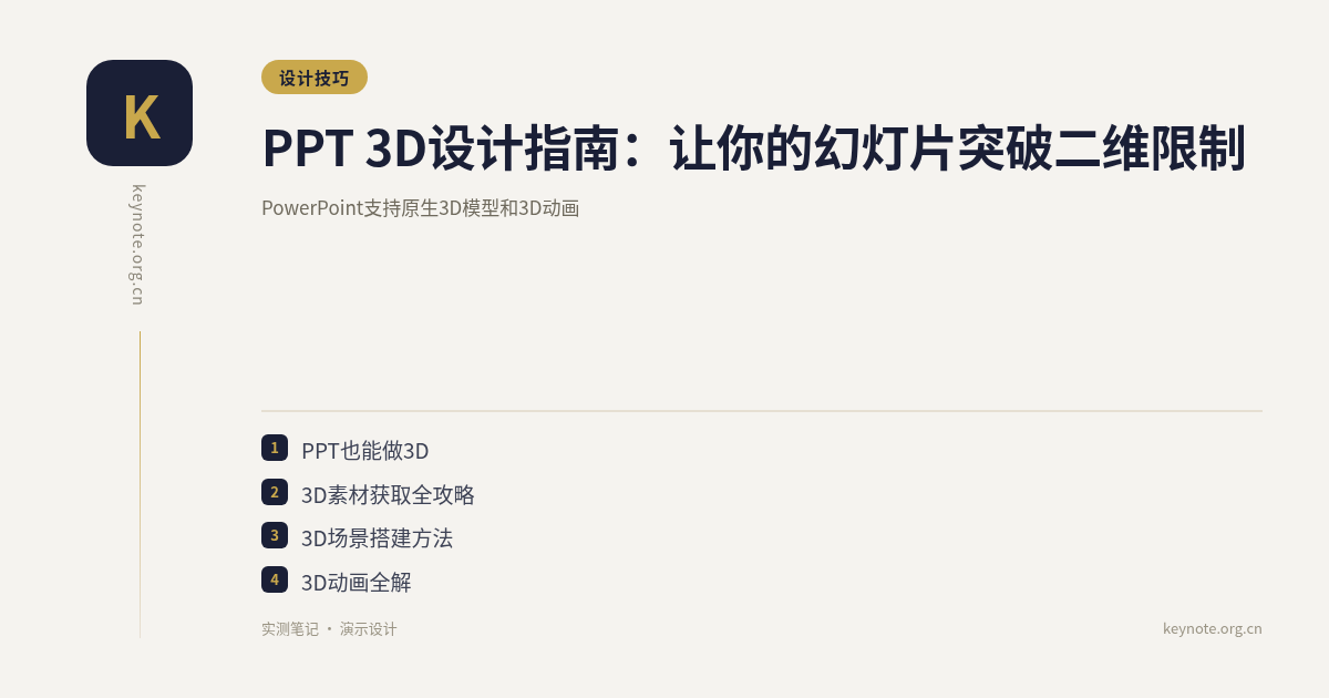 PPT 3D设计指南：让你的幻灯片突破二维限制