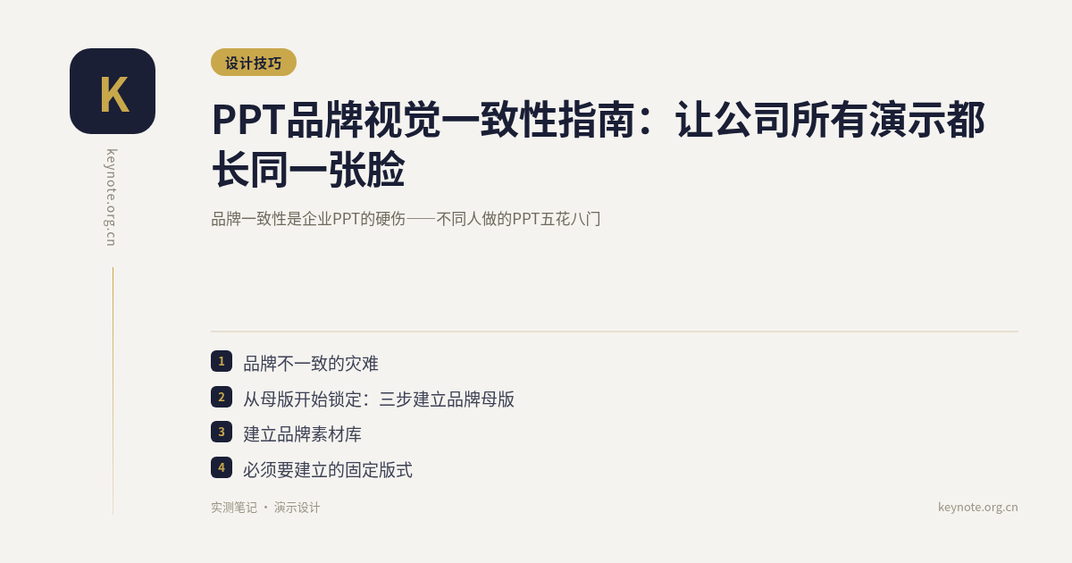PPT品牌视觉一致性指南：让公司所有演示都长同一张脸