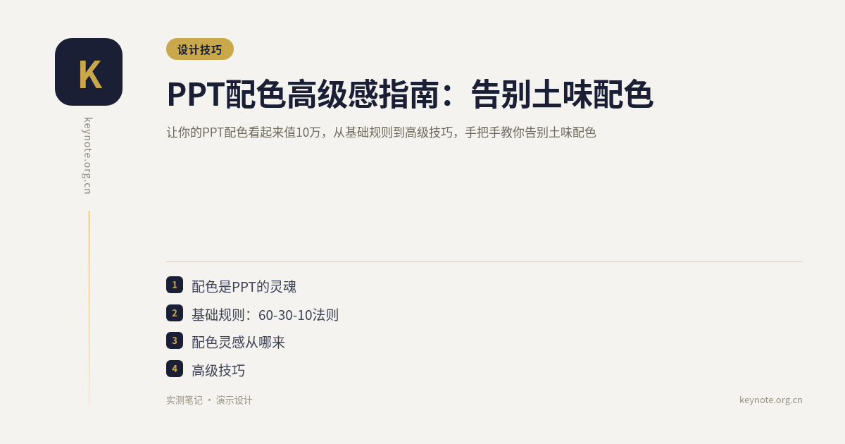 PPT配色高级感指南：告别土味配色