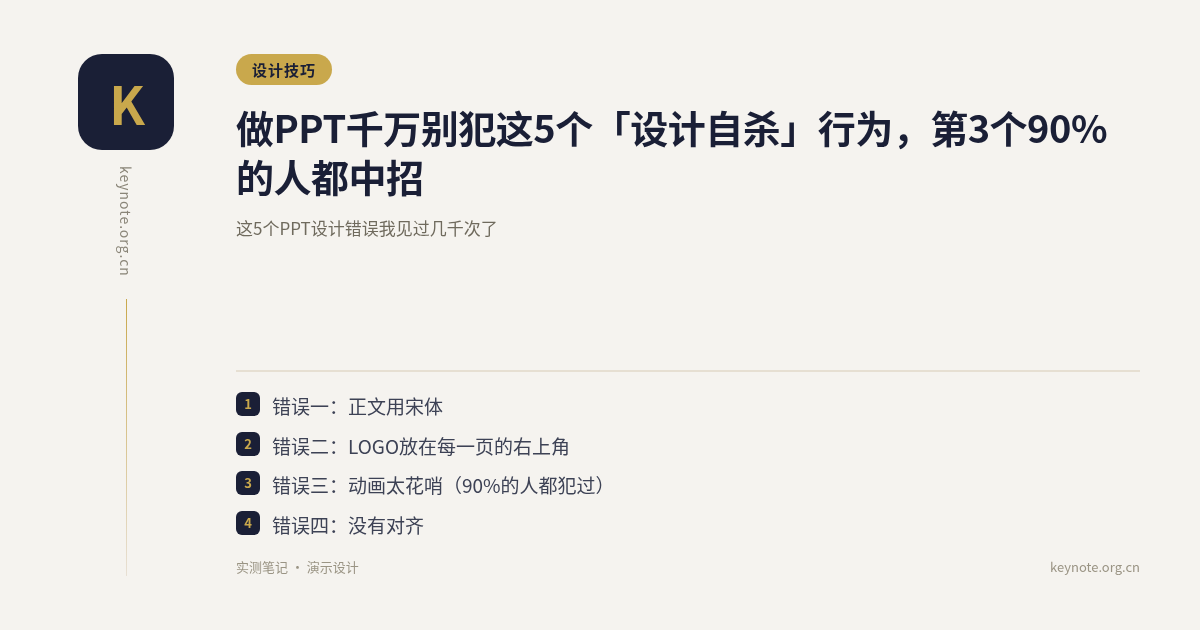 做PPT千万别犯这5个「设计自杀」行为，第3个90%的人都中招