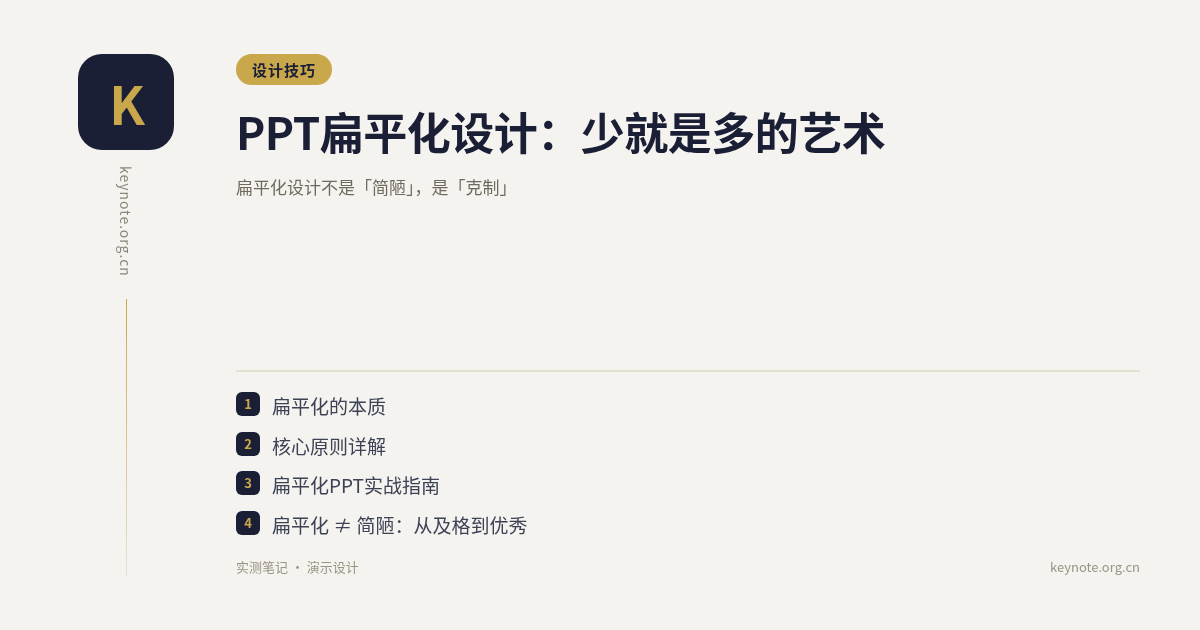 PPT扁平化设计：少就是多的艺术