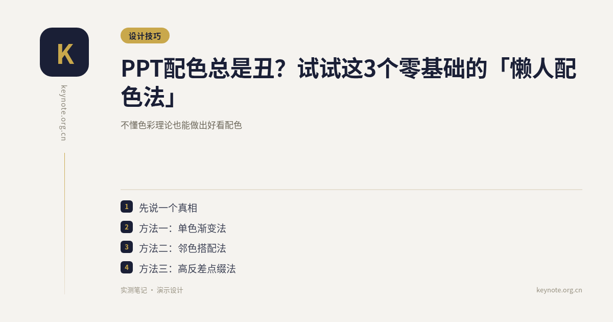 PPT配色总是丑？试试这3个零基础的「懒人配色法」