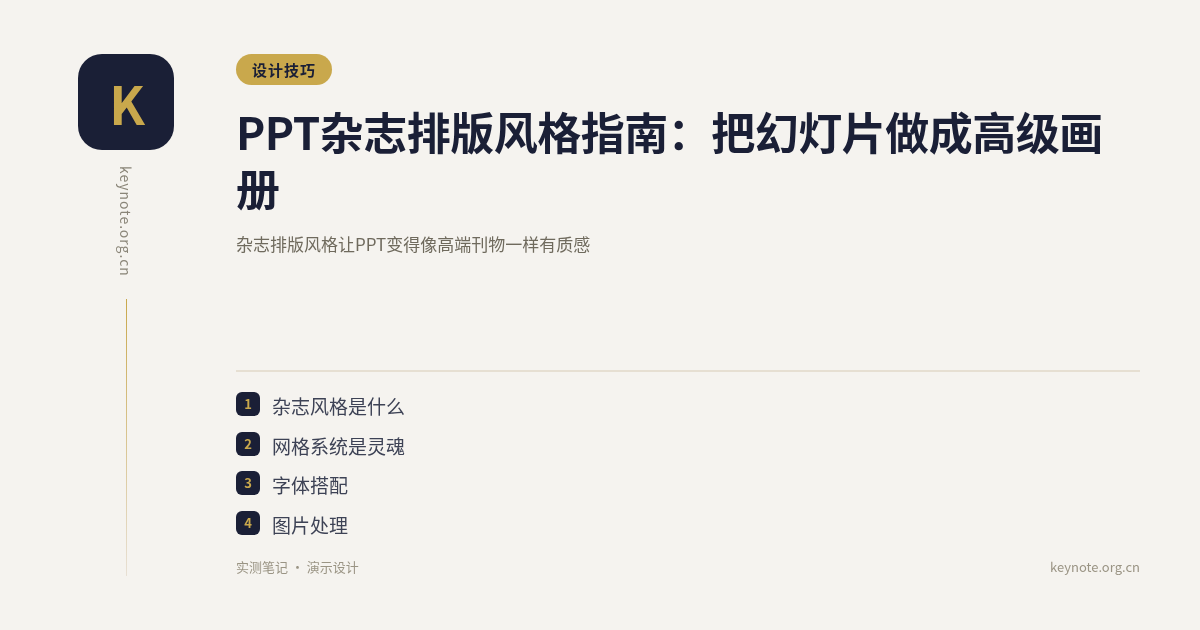 PPT杂志排版风格指南：把幻灯片做成高级画册