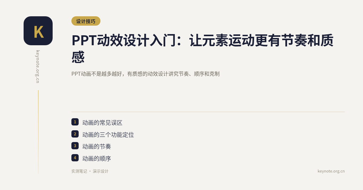 PPT动效设计入门：让元素运动更有节奏和质感