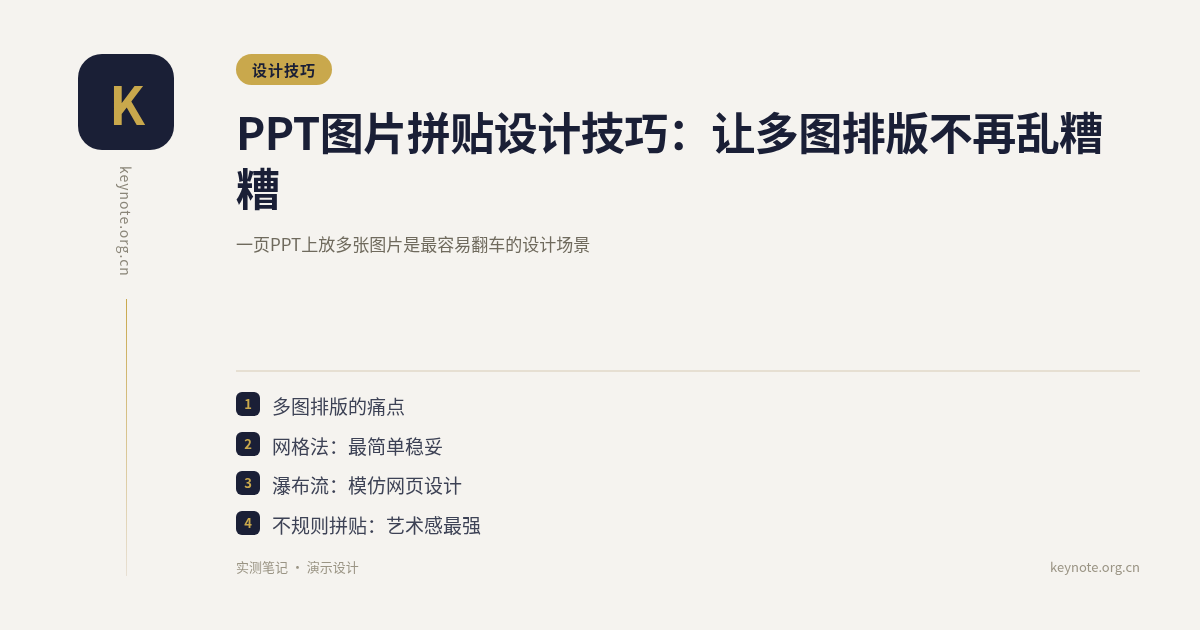 PPT图片拼贴设计技巧：让多图排版不再乱糟糟