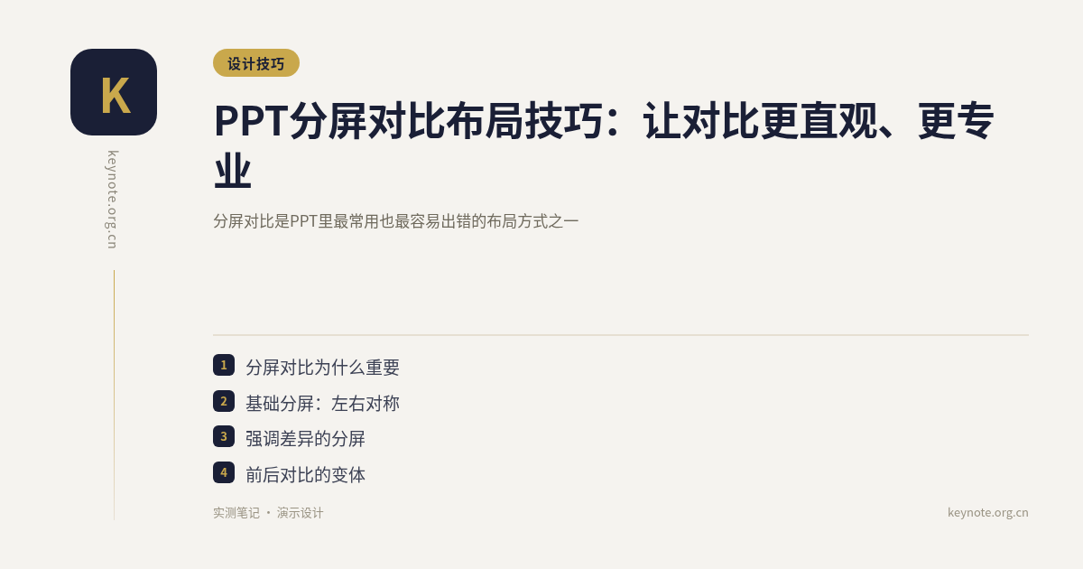 PPT分屏对比布局技巧：让对比更直观、更专业