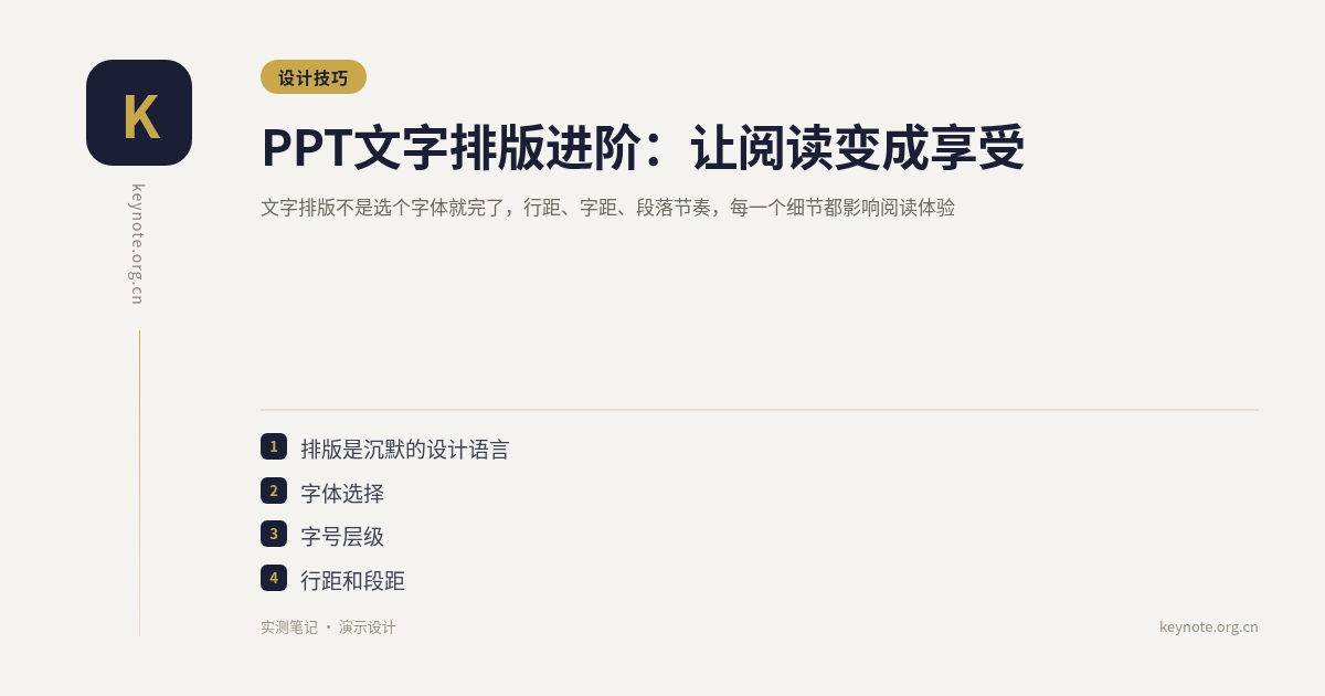 PPT文字排版进阶：让阅读变成享受