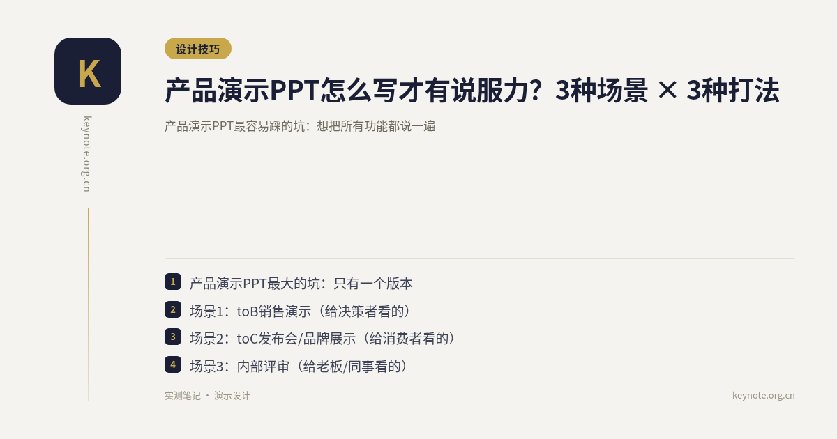 产品演示PPT怎么写才有说服力？3种场景 × 3种打法