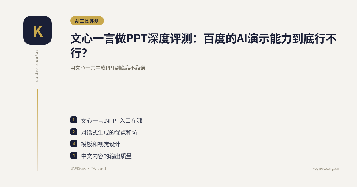 文心一言做PPT深度评测：百度的AI演示能力到底行不行？